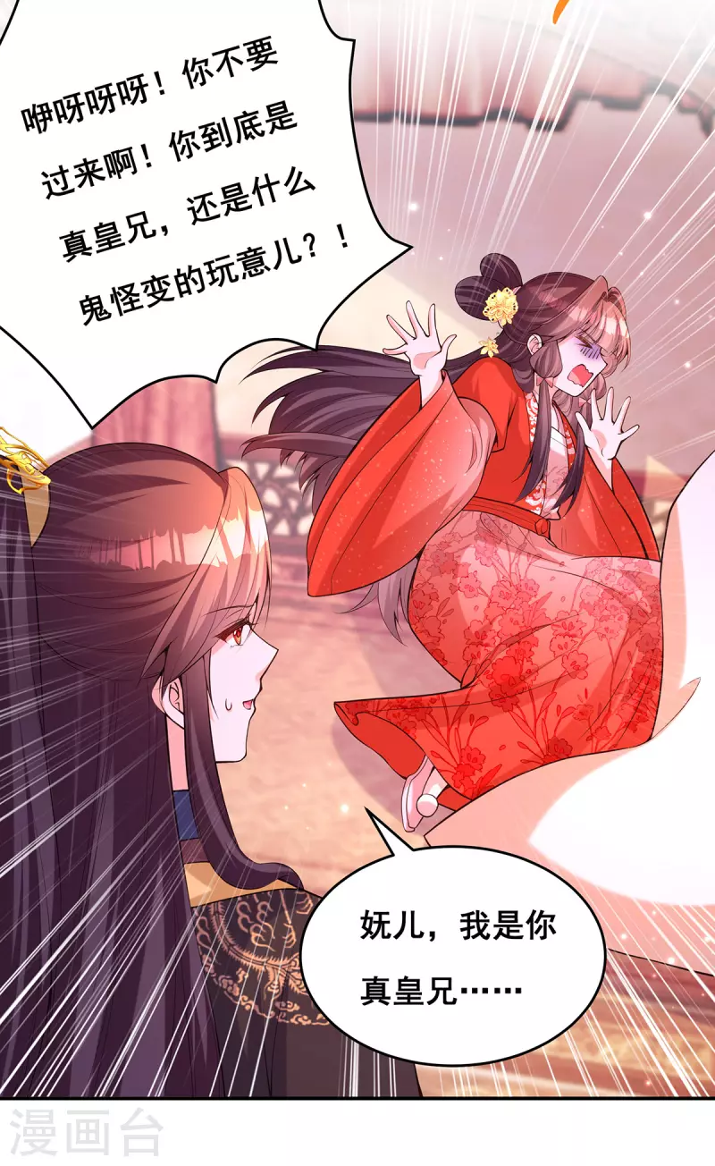 第174话你眼花了 第11页