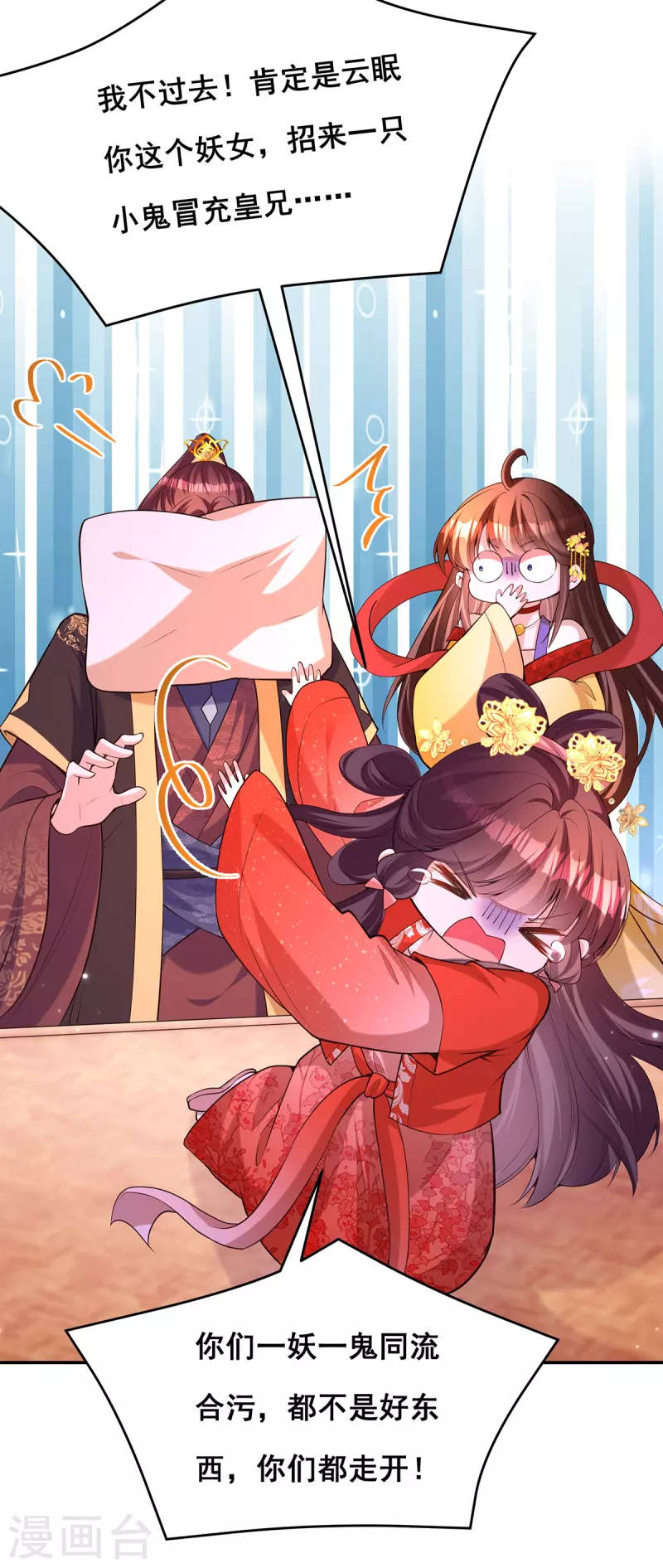 第174话你眼花了 第13页
