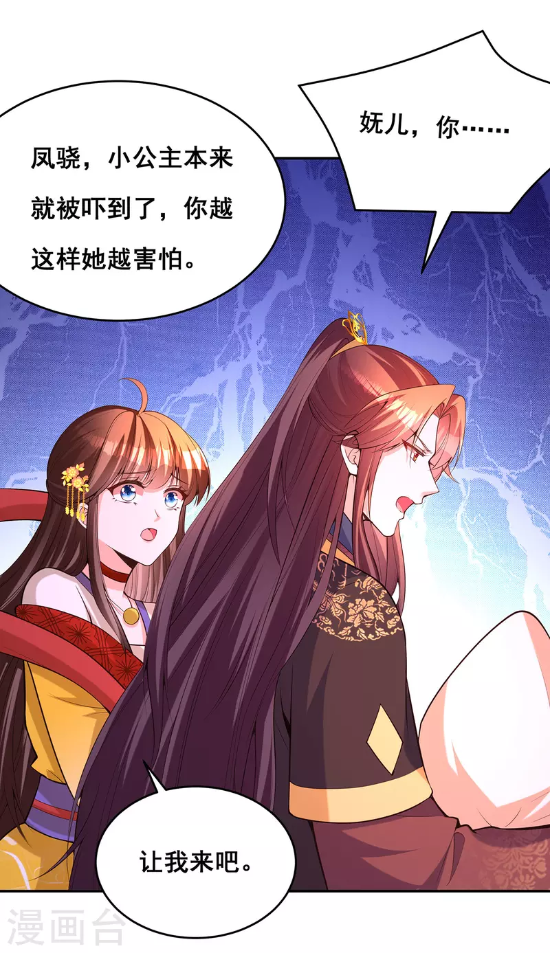 第174话你眼花了 第16页