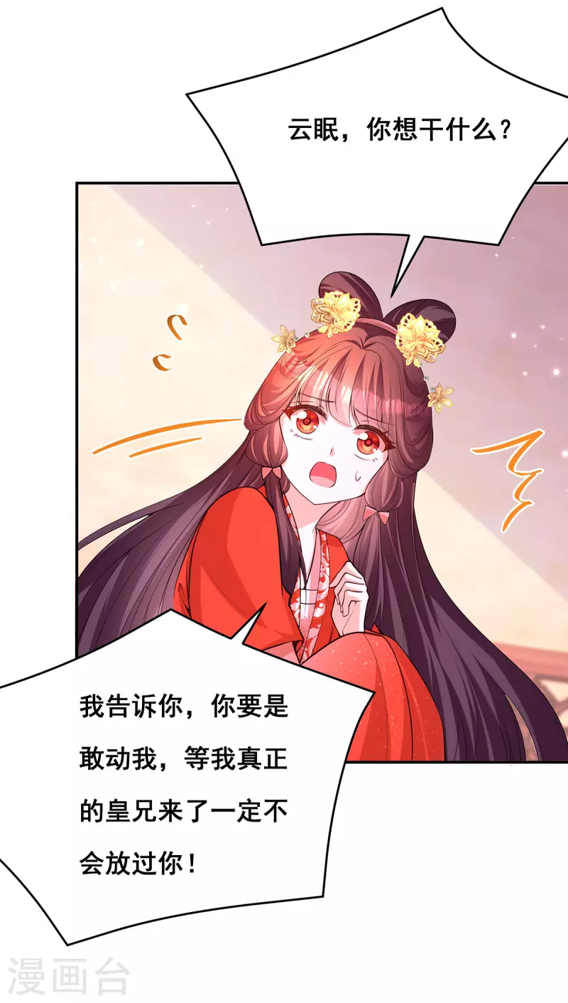 第174话你眼花了 第17页