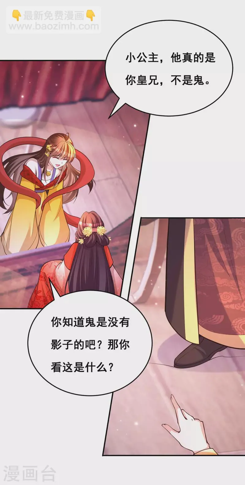第174话你眼花了 第18页