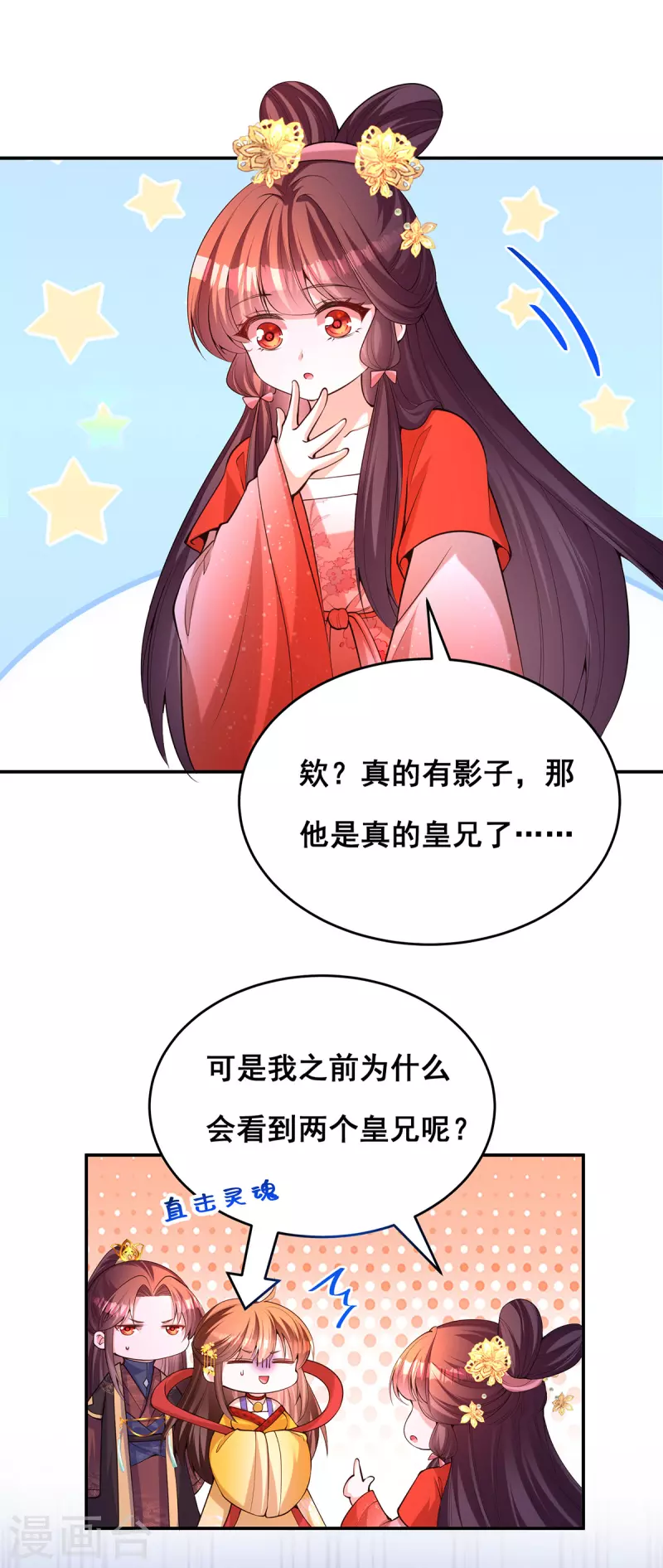 第174话你眼花了 第19页