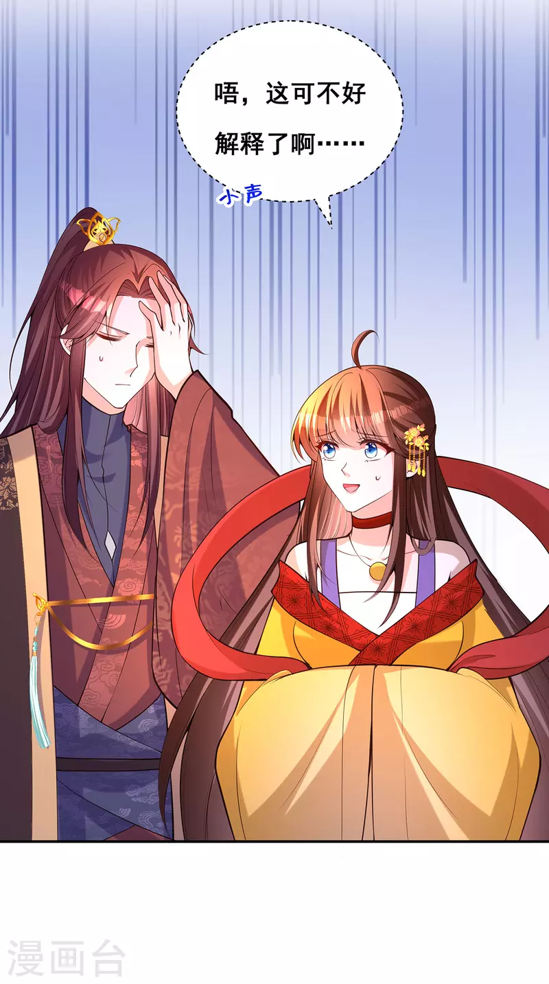 第174话你眼花了 第20页