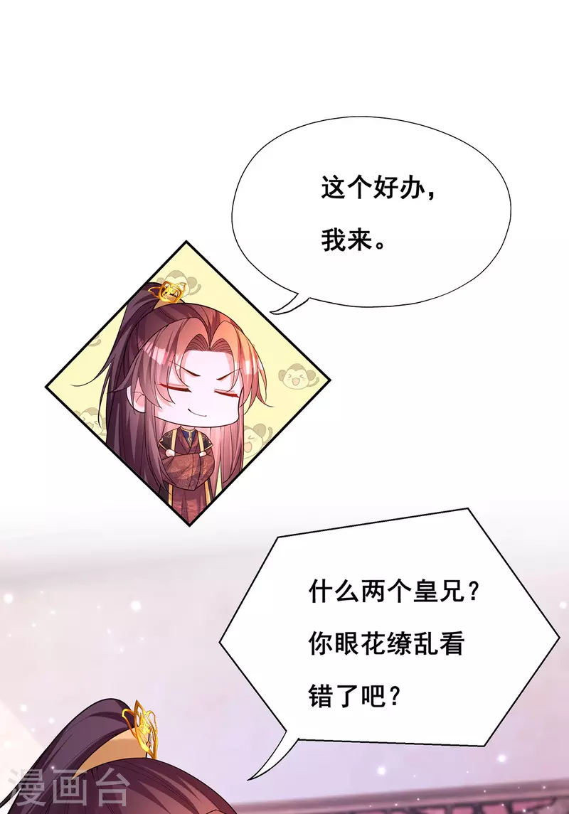 第174话你眼花了 第21页