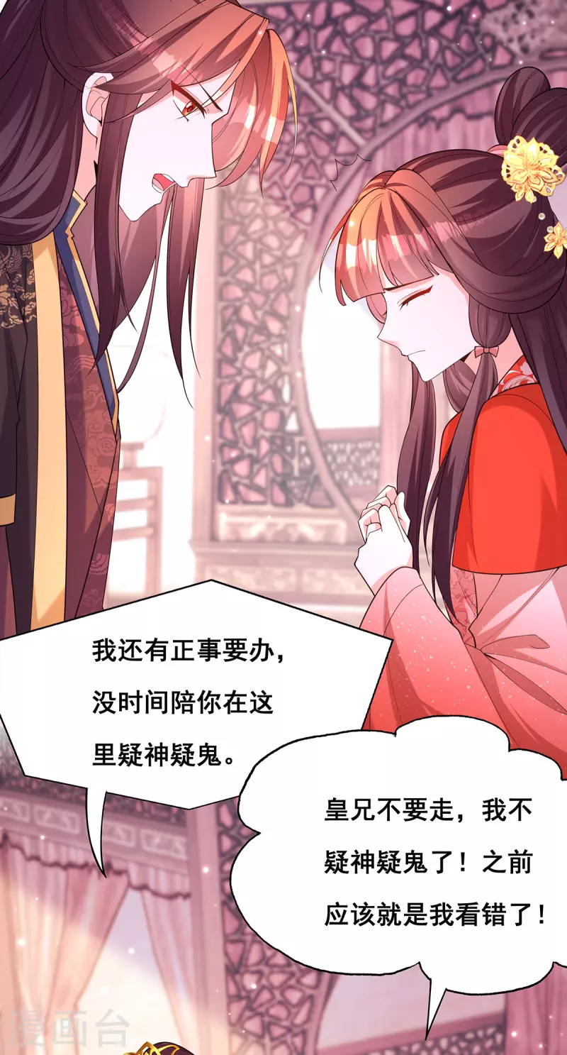 第174话你眼花了 第22页