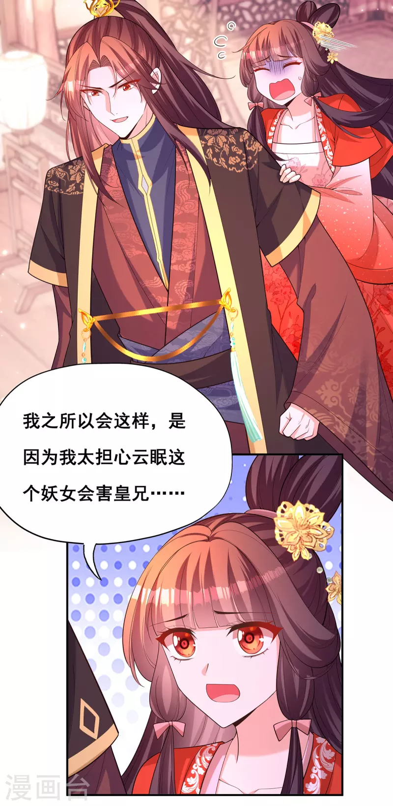 第174话你眼花了 第23页