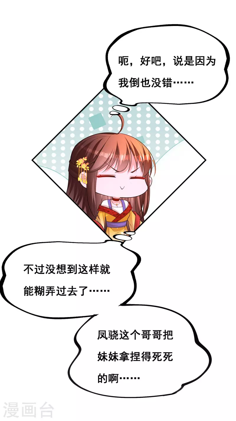 第174话你眼花了 第24页