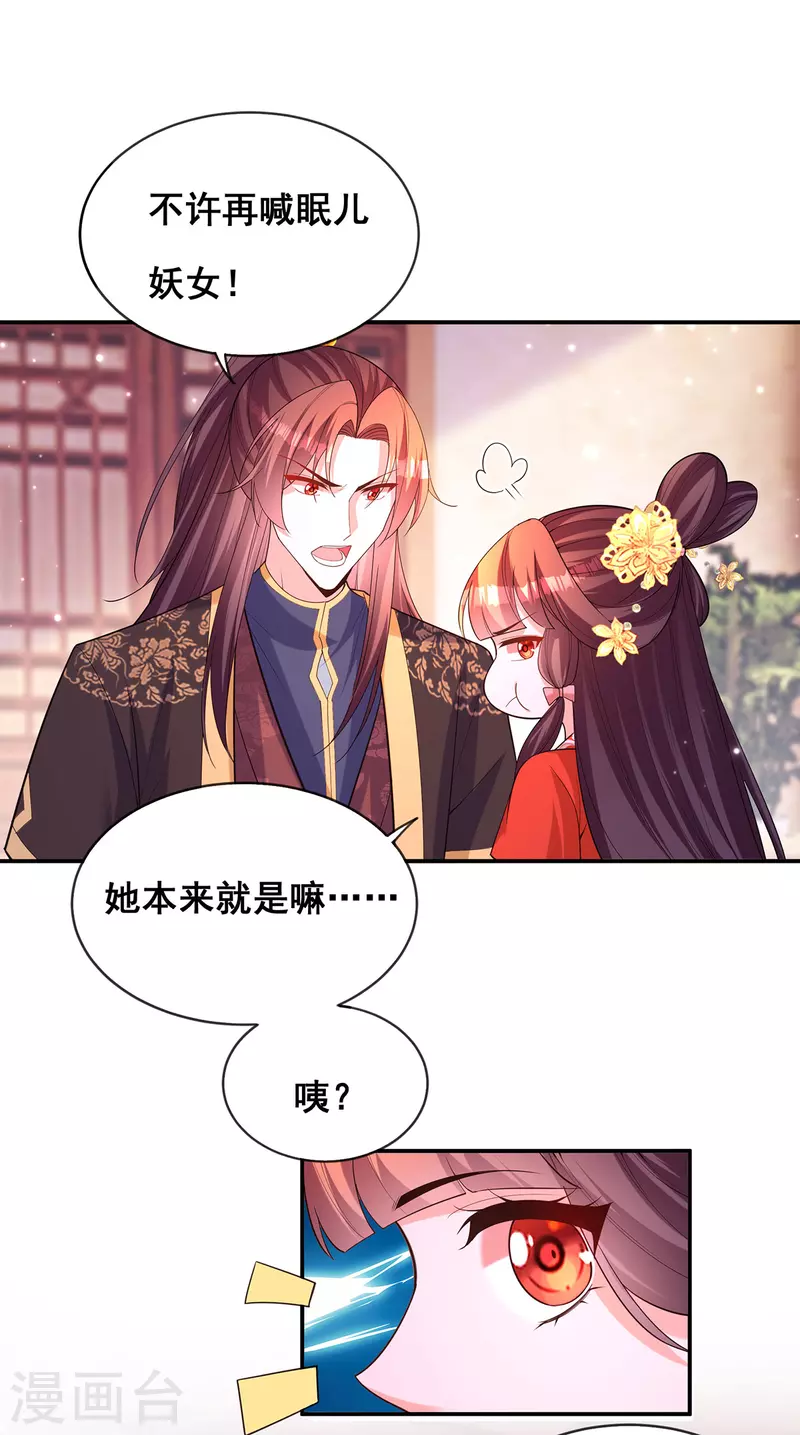 第174话你眼花了 第25页