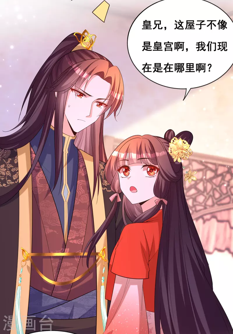 第174话你眼花了 第26页