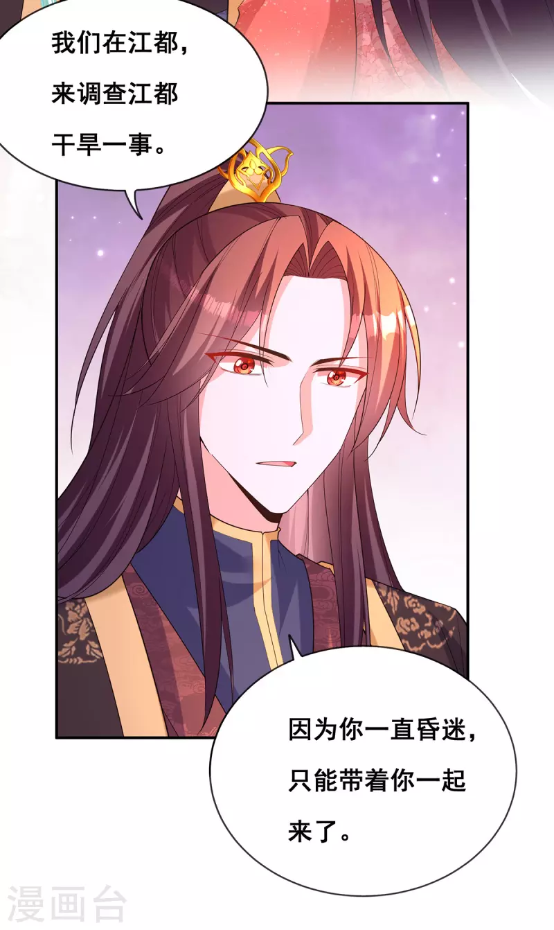 第174话你眼花了 第27页