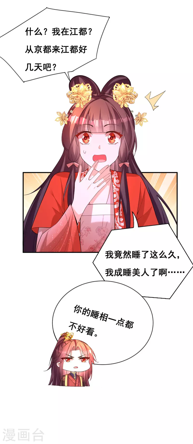 第174话你眼花了 第28页