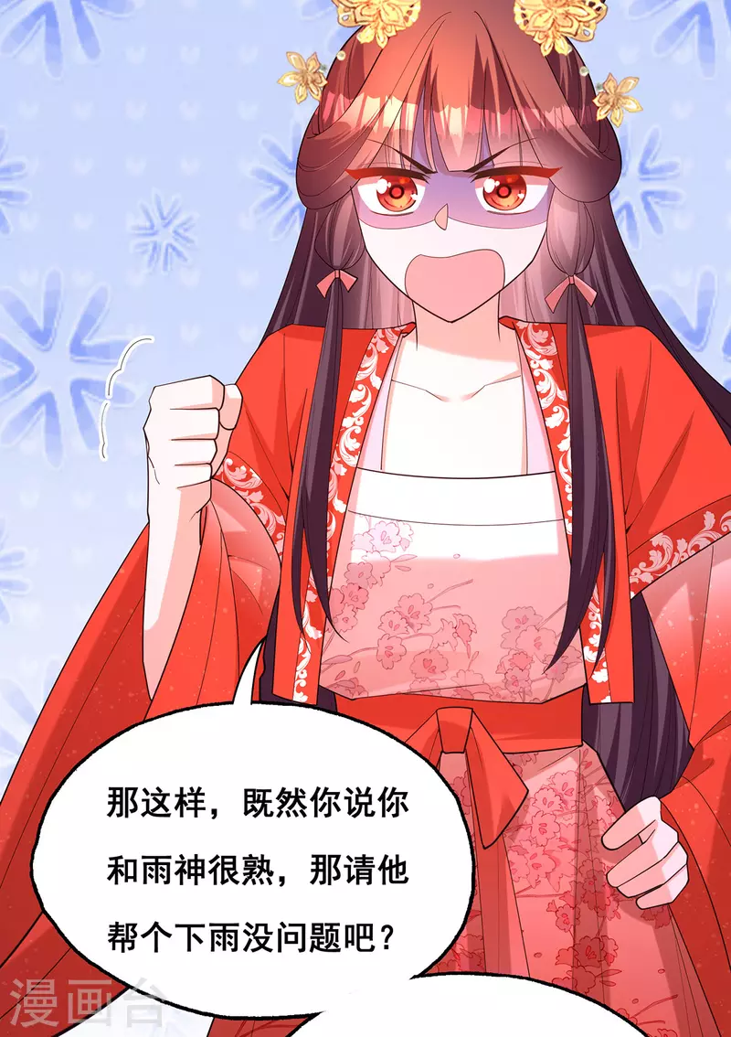 第179话是该下场雨了 第15页