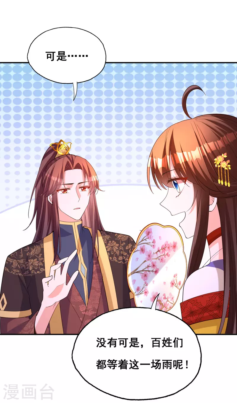 第179话是该下场雨了 第21页