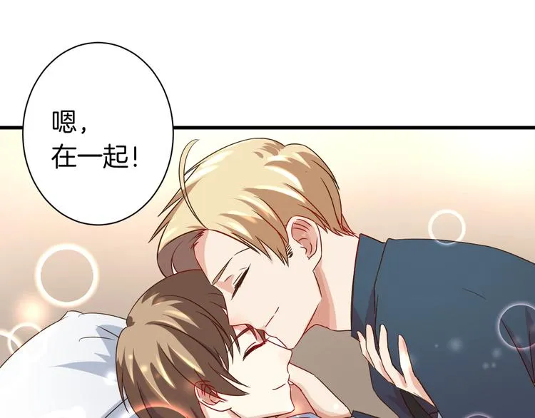 完结篇 抵达幸福的终点 第47页