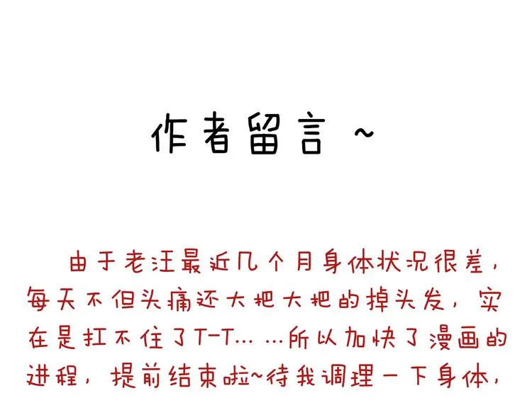 完结篇 抵达幸福的终点 第68页