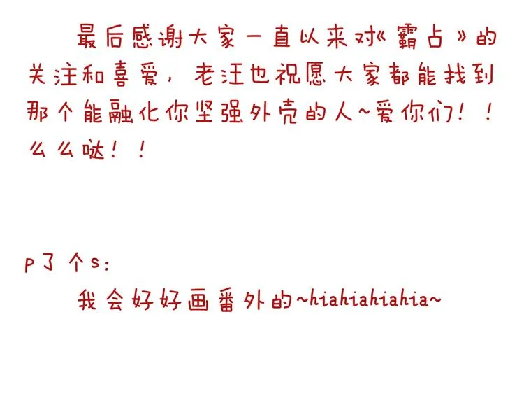 完结篇 抵达幸福的终点 第69页