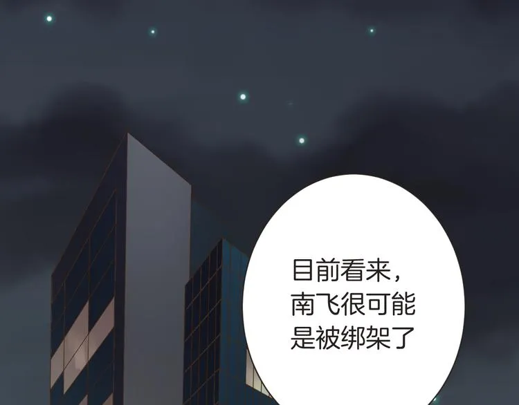 第24话 绑架 第4页