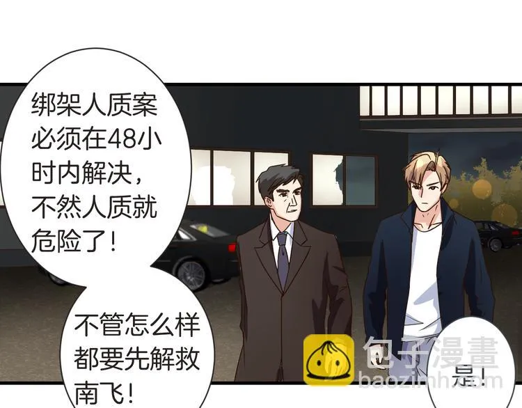 第24话 绑架 第6页