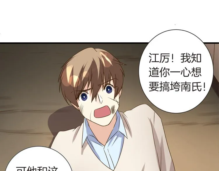 第24话 绑架 第19页