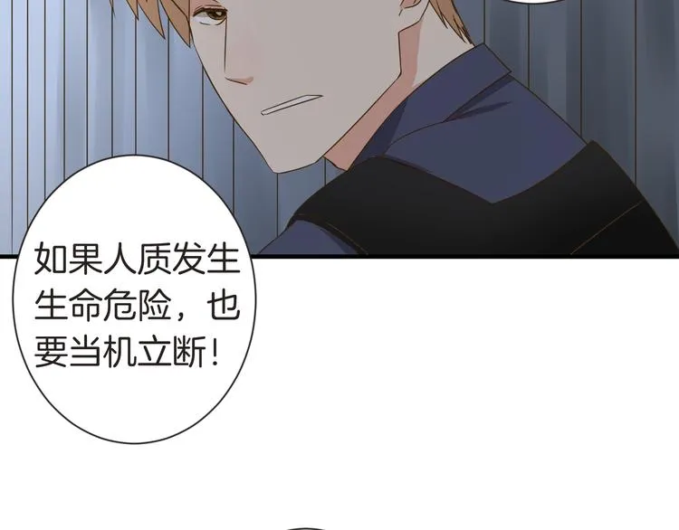 第24话 绑架 第29页