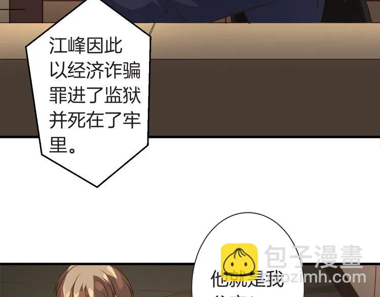 第24话 绑架 第34页