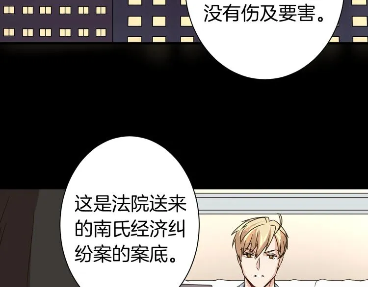 第23话 自首 第20页