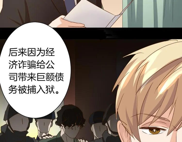 第23话 自首 第23页