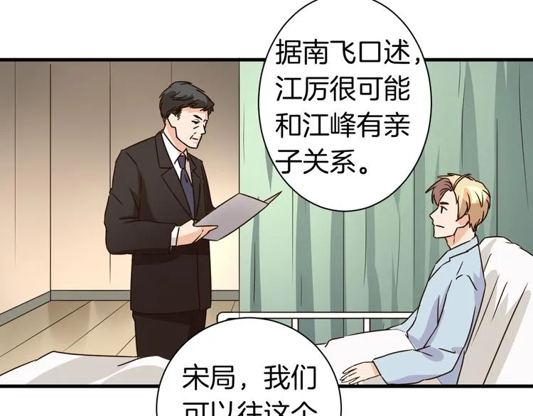 第23话 自首 第25页