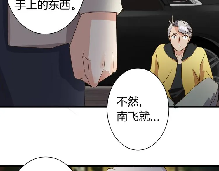 第23话 自首 第57页
