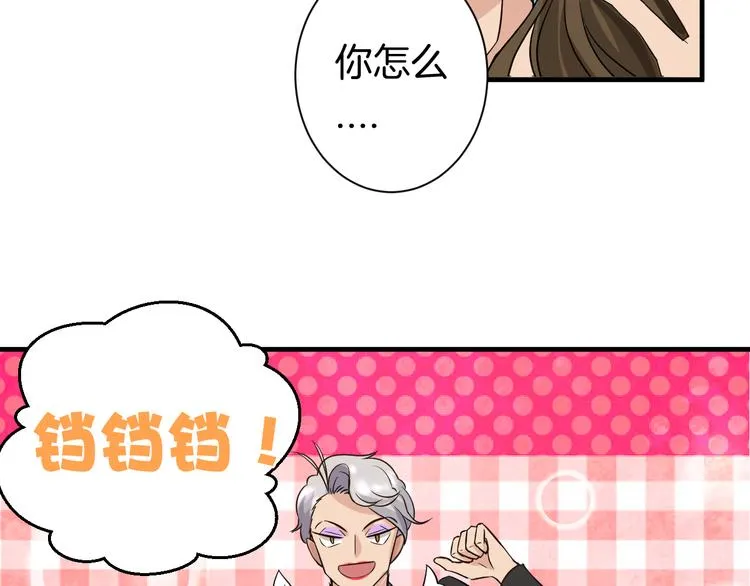 第22话 “美”救英雄？ 第43页