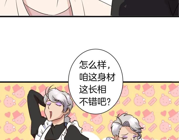 第22话 “美”救英雄？ 第47页