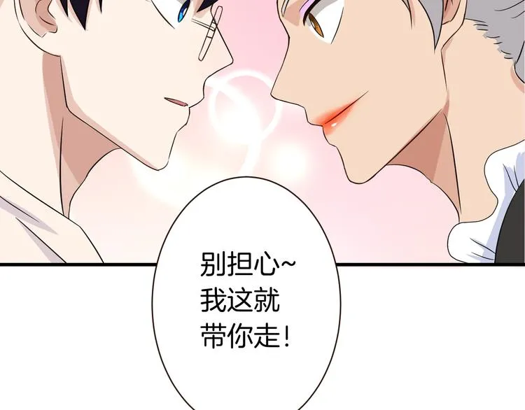 第22话 “美”救英雄？ 第53页