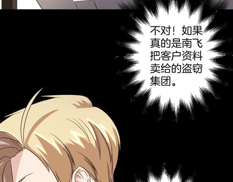 第20话 危险逼近 第5页