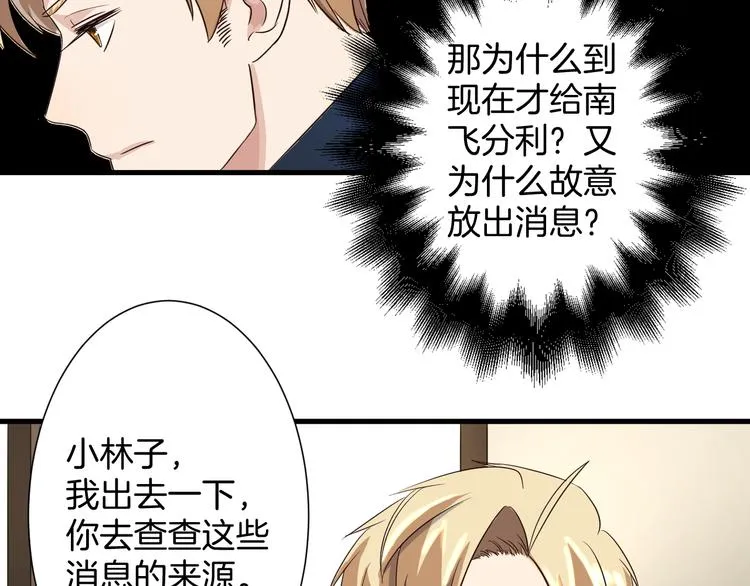 第20话 危险逼近 第6页