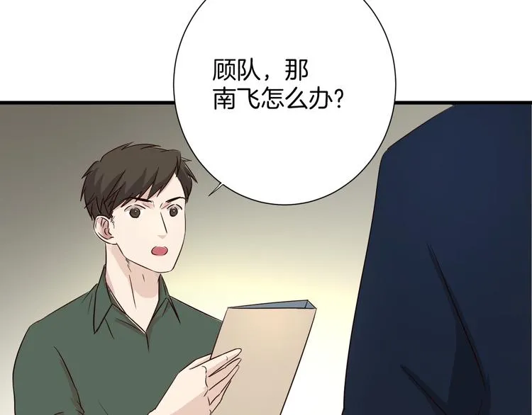 第20话 危险逼近 第8页