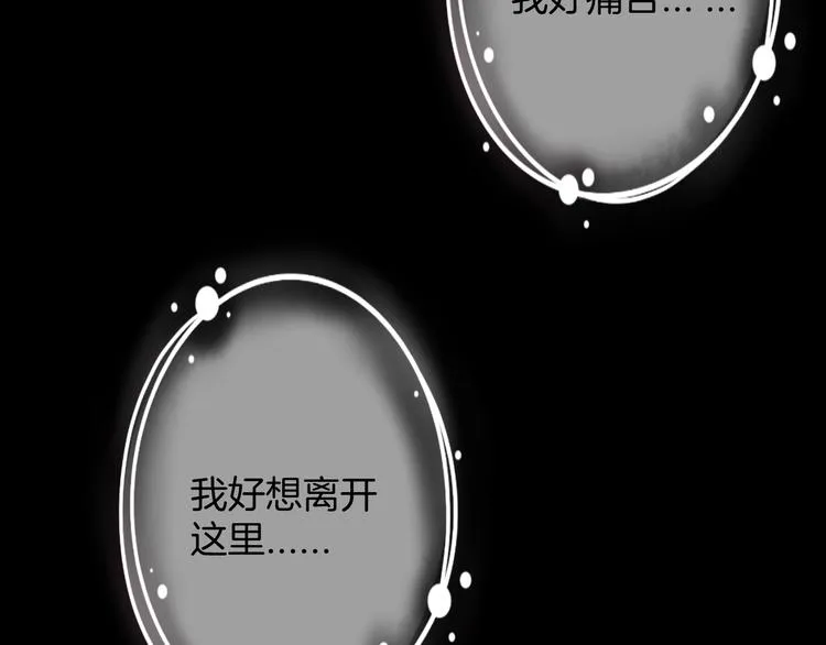 第20话 危险逼近 第16页