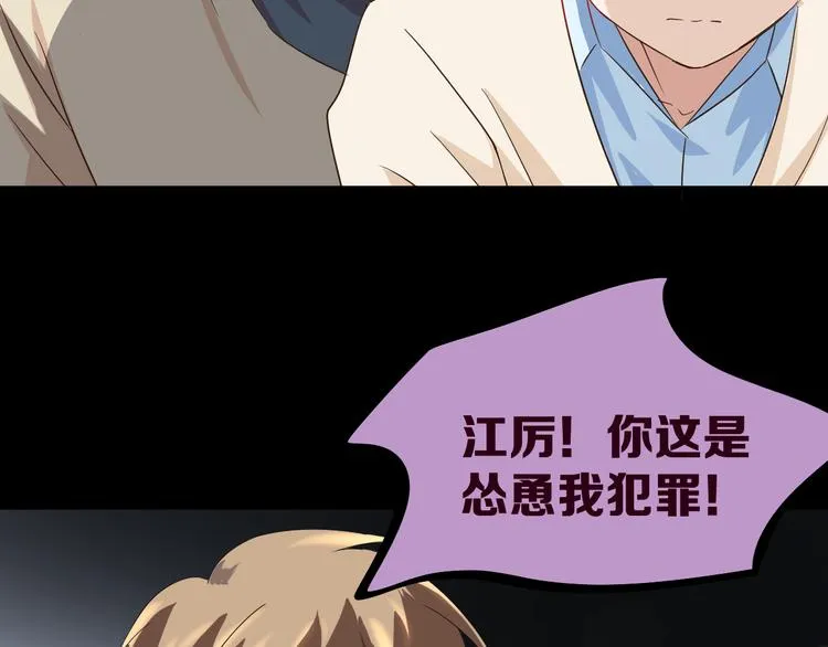 第20话 危险逼近 第20页