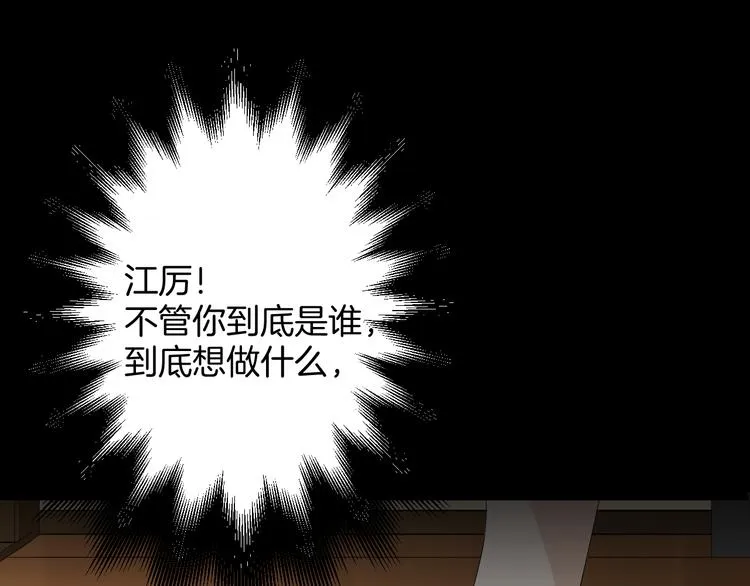 第20话 危险逼近 第30页
