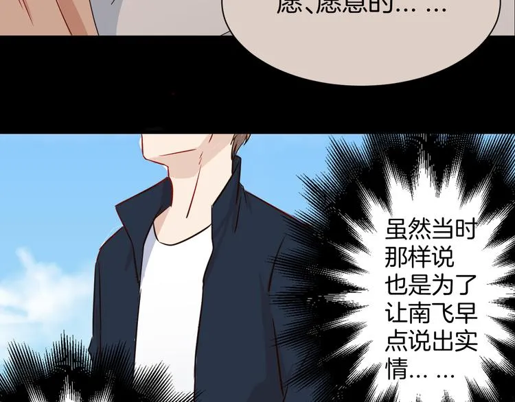 第20话 危险逼近 第45页