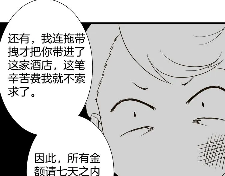 第19话 阴谋 第41页