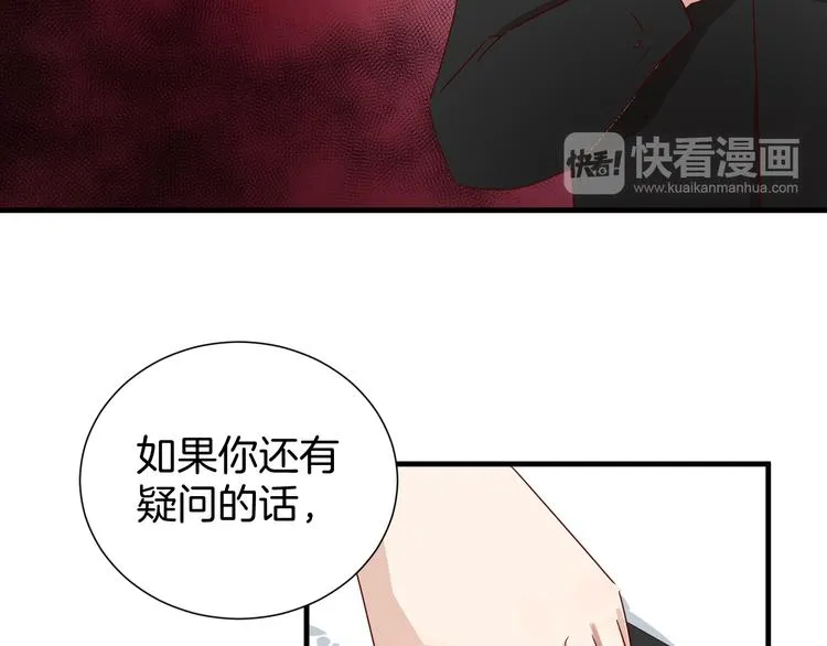 第19话 阴谋 第45页