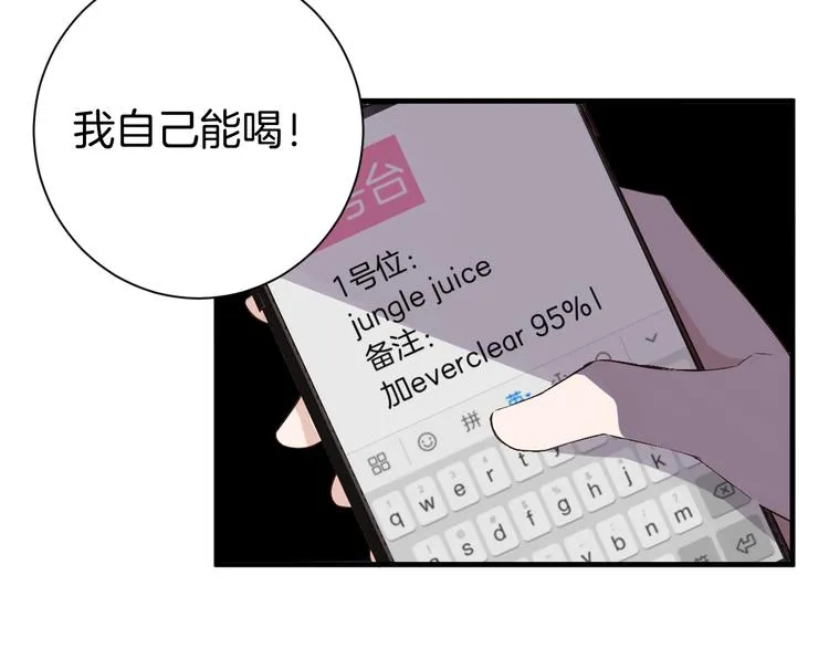 第17话 一场酒的较量！ 第14页