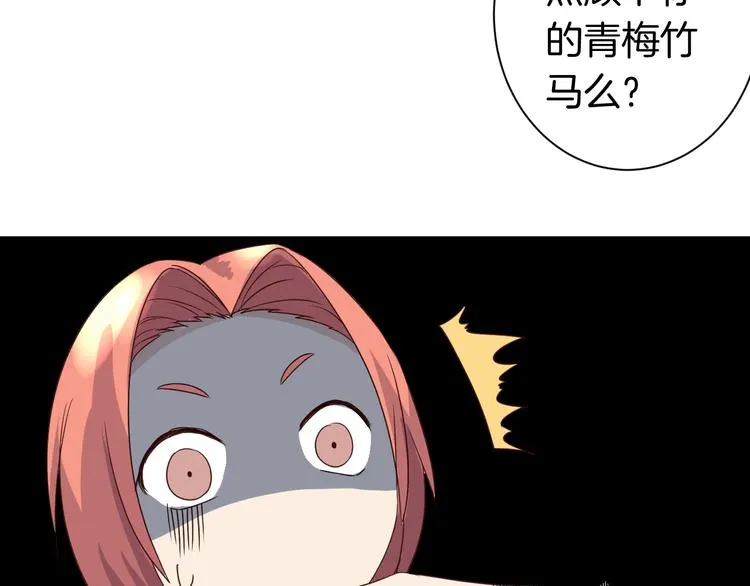 第17话 一场酒的较量！ 第44页