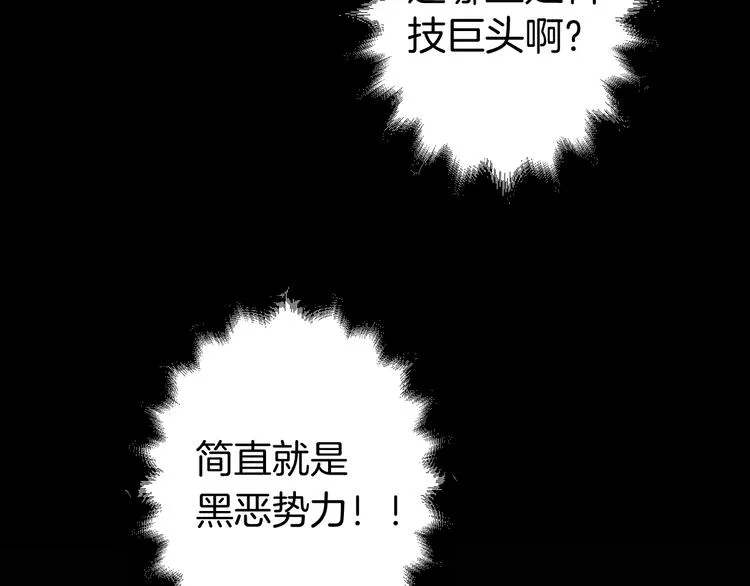 第17话 一场酒的较量！ 第57页