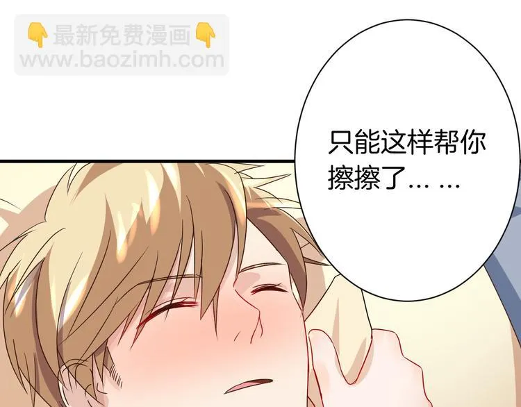 第17话 一场酒的较量！ 第81页