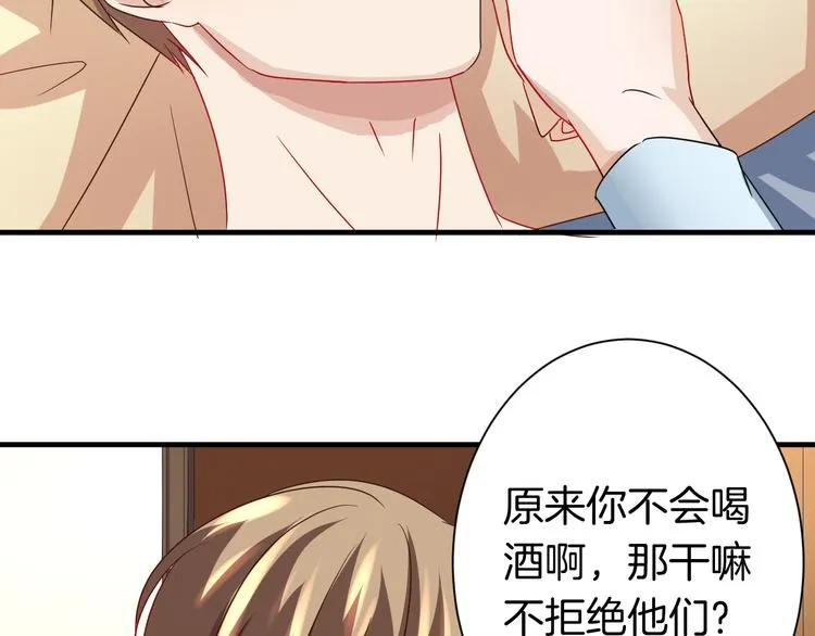 第17话 一场酒的较量！ 第82页