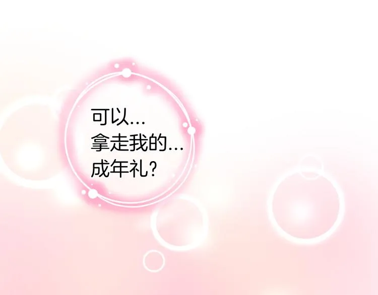 第17话 一场酒的较量！ 第87页