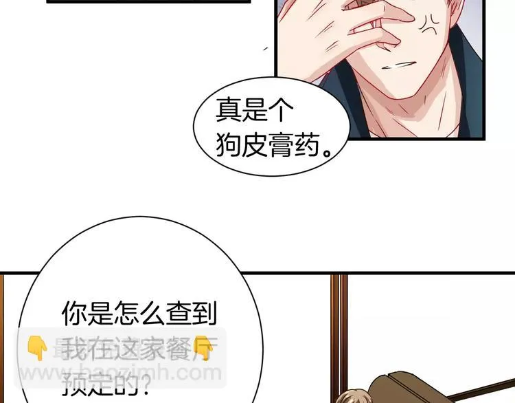 第16话 生日“惊喜” 第9页