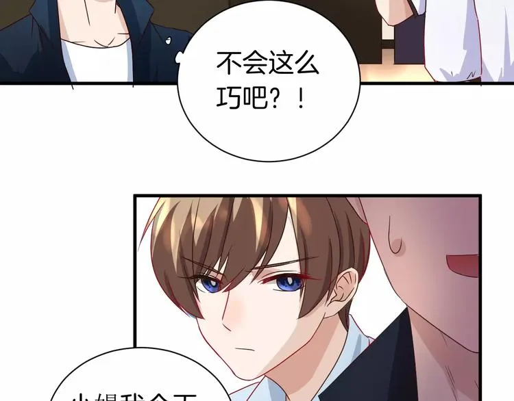 第16话 生日“惊喜” 第29页