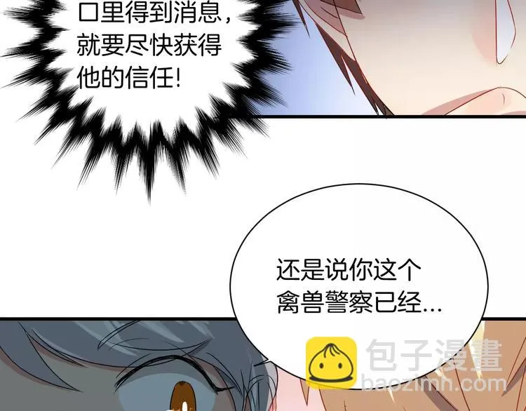 第14话 多嘴的侦探 第12页